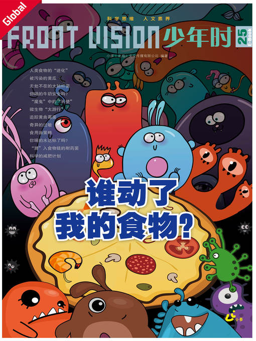 Title details for Front Vision Global, Issue 25 by Xiaoduo Media - Available